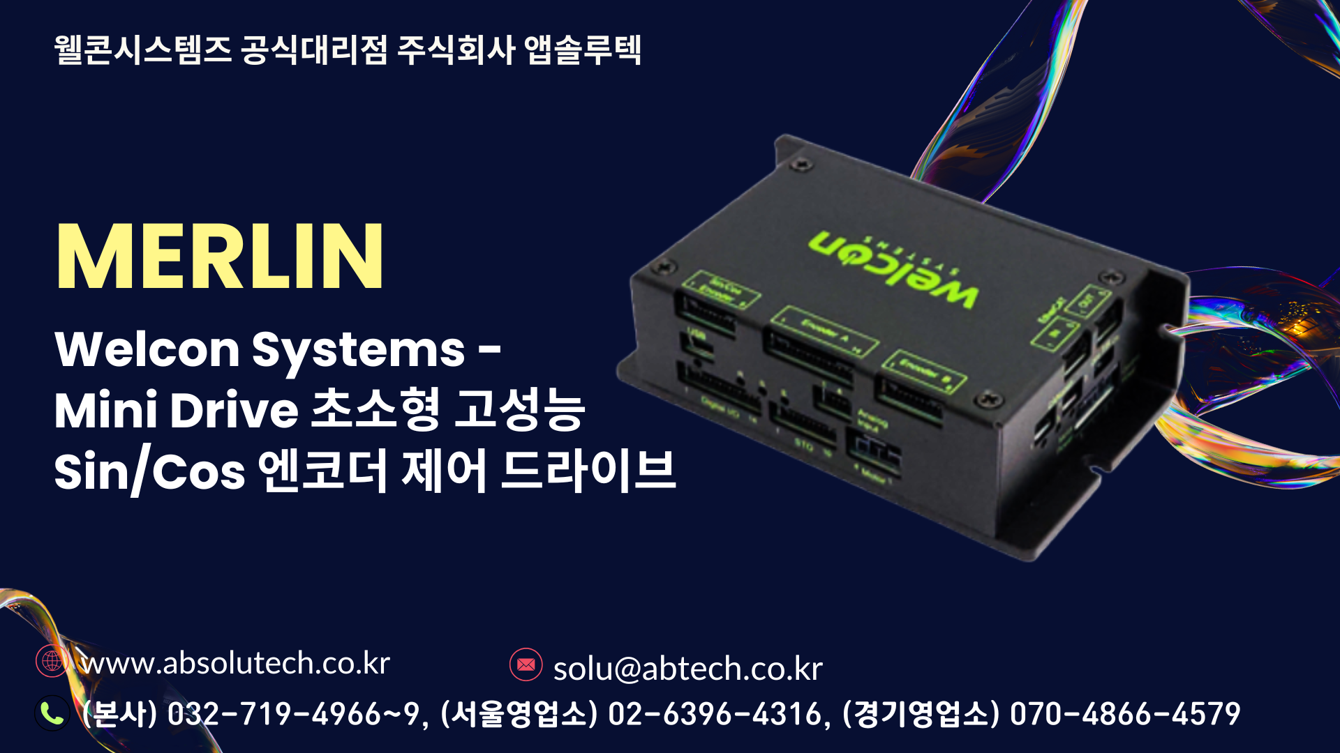 웰콘시스템즈 2.png