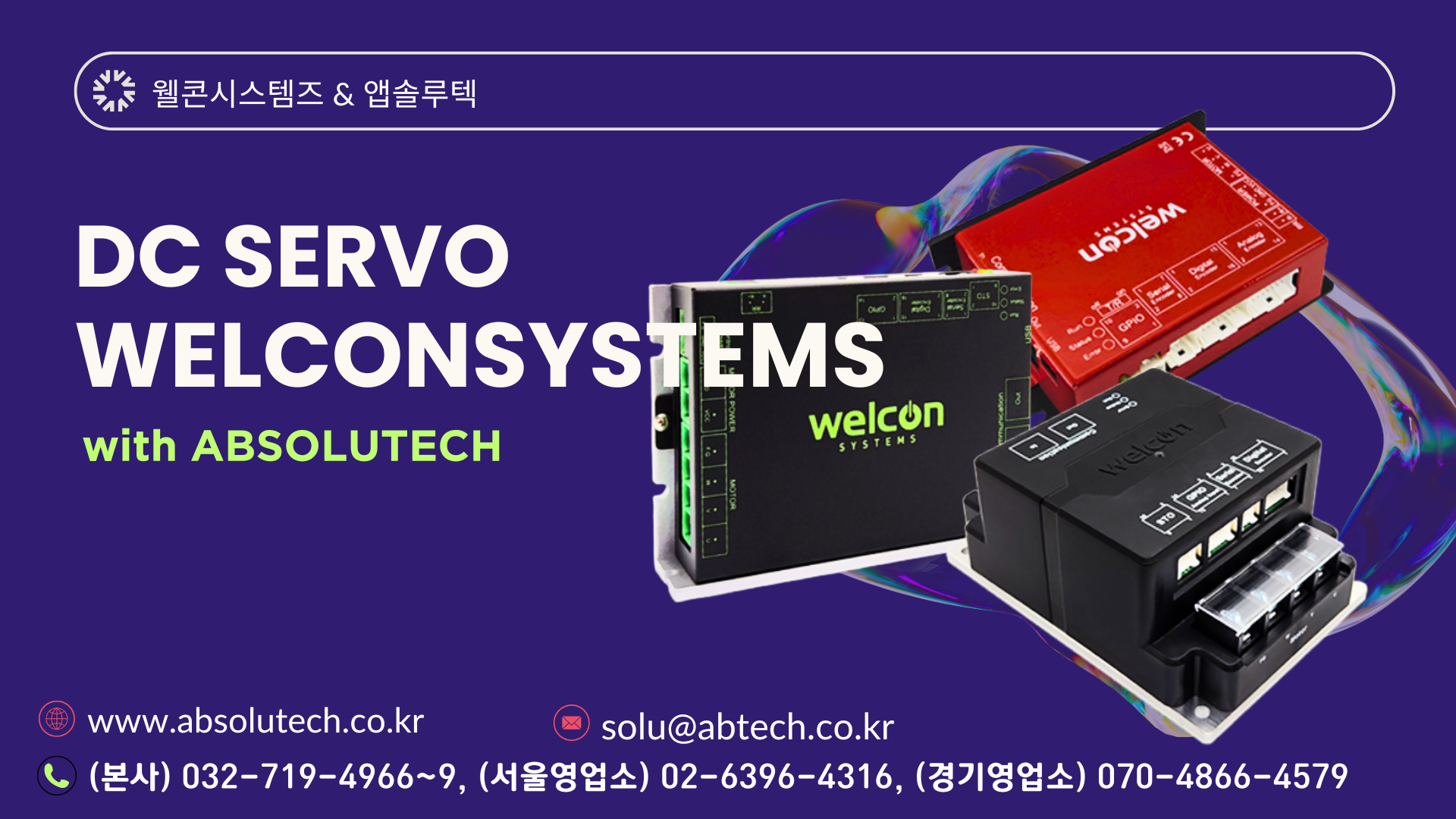 웰콘시스템즈 1.png